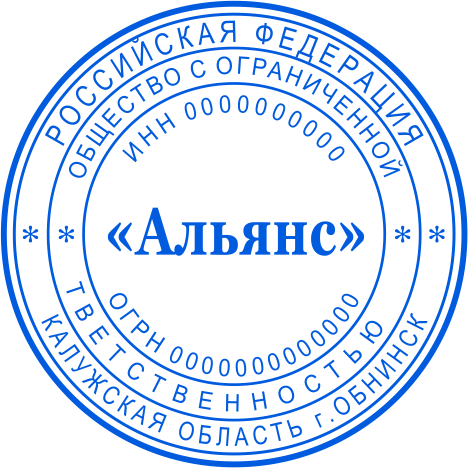 Печать ООО №2
