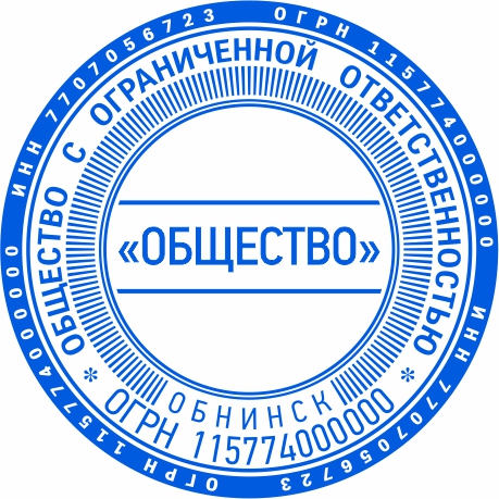 Печать ООО №117