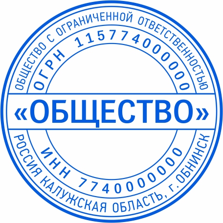 Печать ООО №55