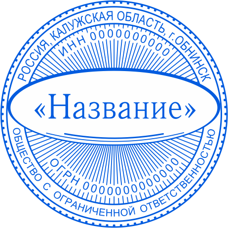 Печать организации  №6