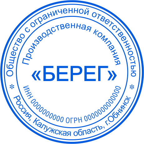 Печать ООО №3