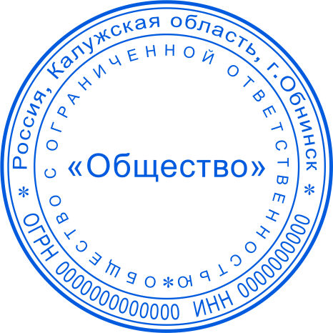 Печать ООО №1112