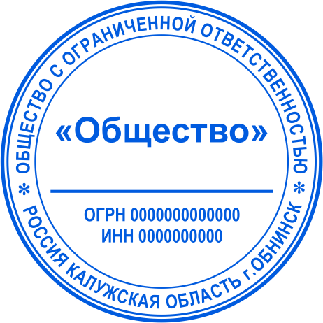 Печать ООО №1118