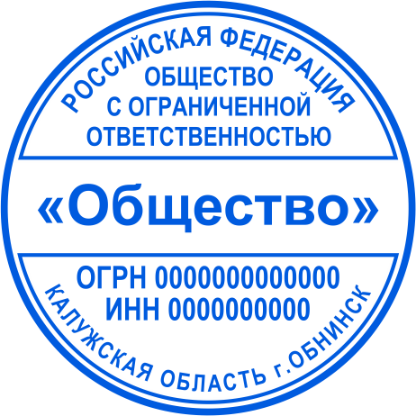 Печать ООО №11120