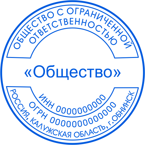 Печать ООО №11121