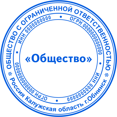 Печать ООО №11123