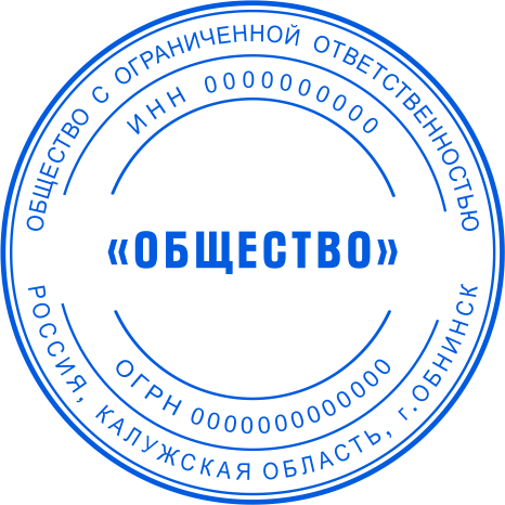 Печать ООО №11124