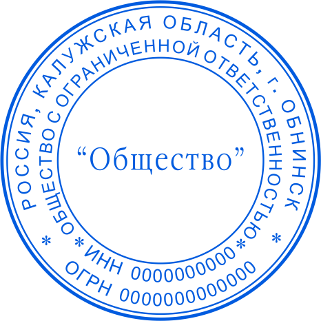Печать ООО №113