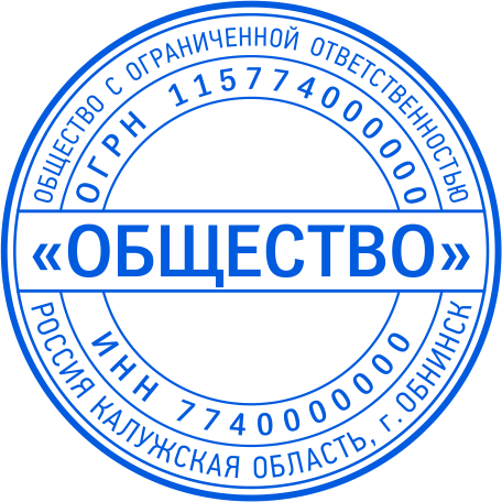 Печать ООО №11124