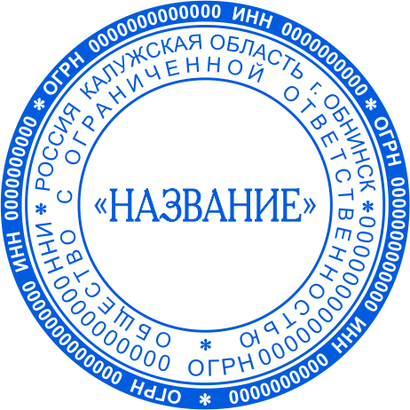 Печать ООО №11123-44