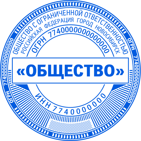 Печать ООО №111-9