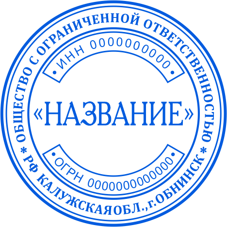 Печать ООО №1112-2