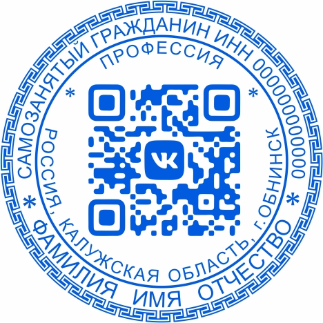 Печать самозанятого №5