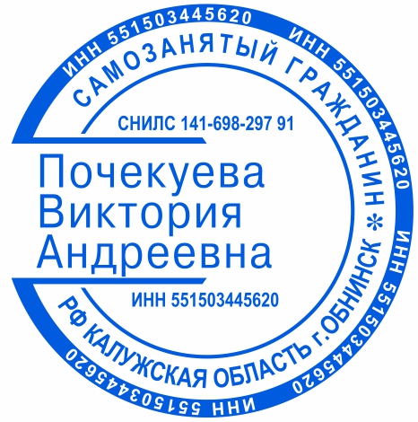 Печать самозанятого №3