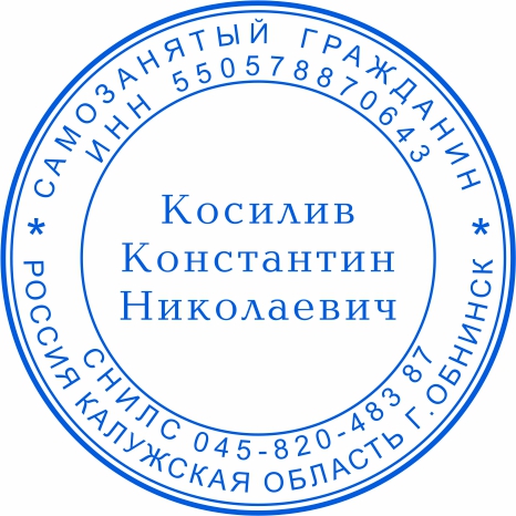 Печать самозанятого №2