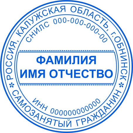 Печать самозанятого №1