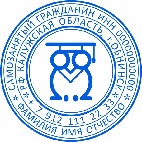 Печать самозанятого №6