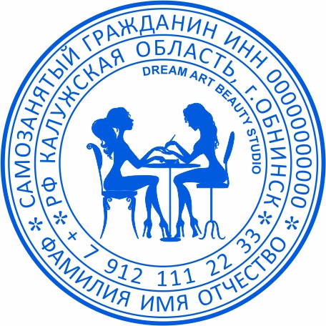 Печать самозанятого №7