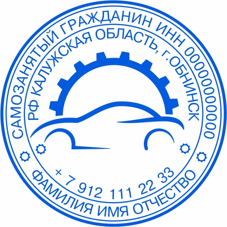 Печать самозанятого №8