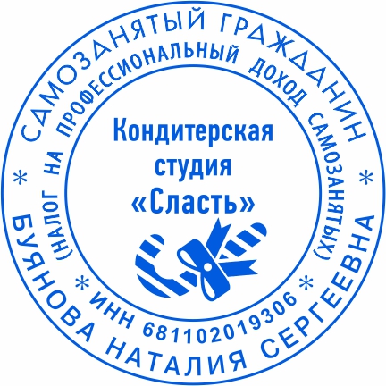 Печать самозанятого №10