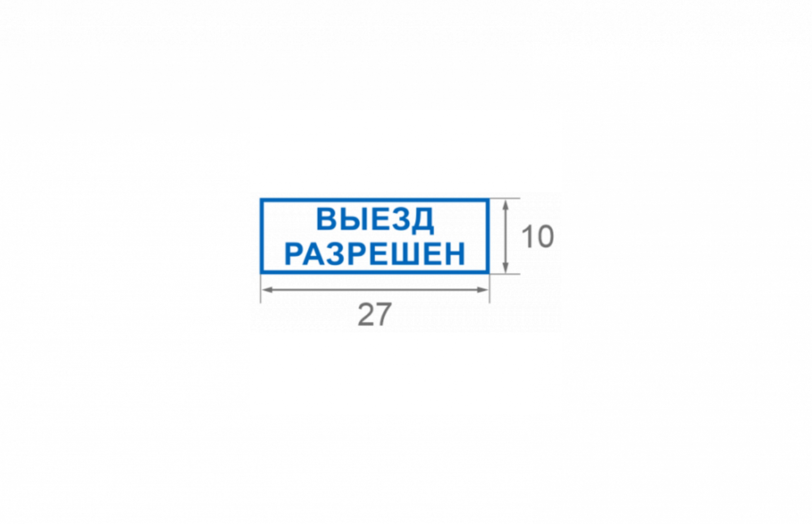 Штамп 10*27 мм