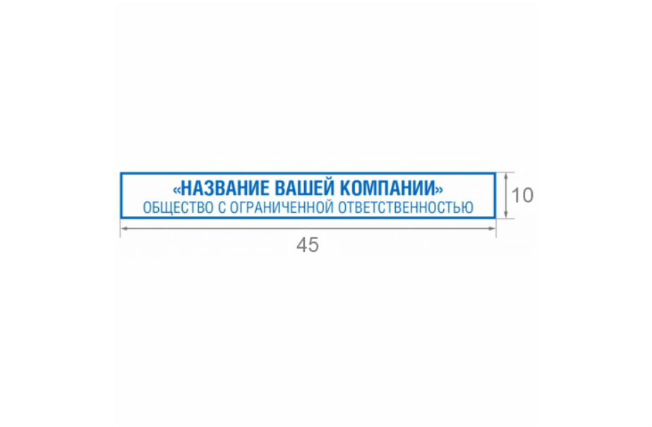 Штамп 10*45 мм