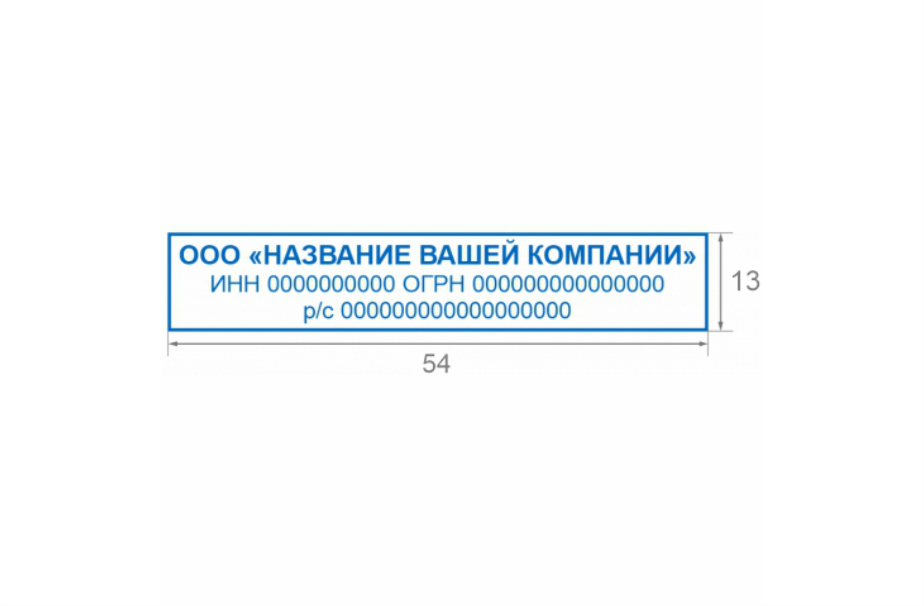 Штамп 13*54 мм