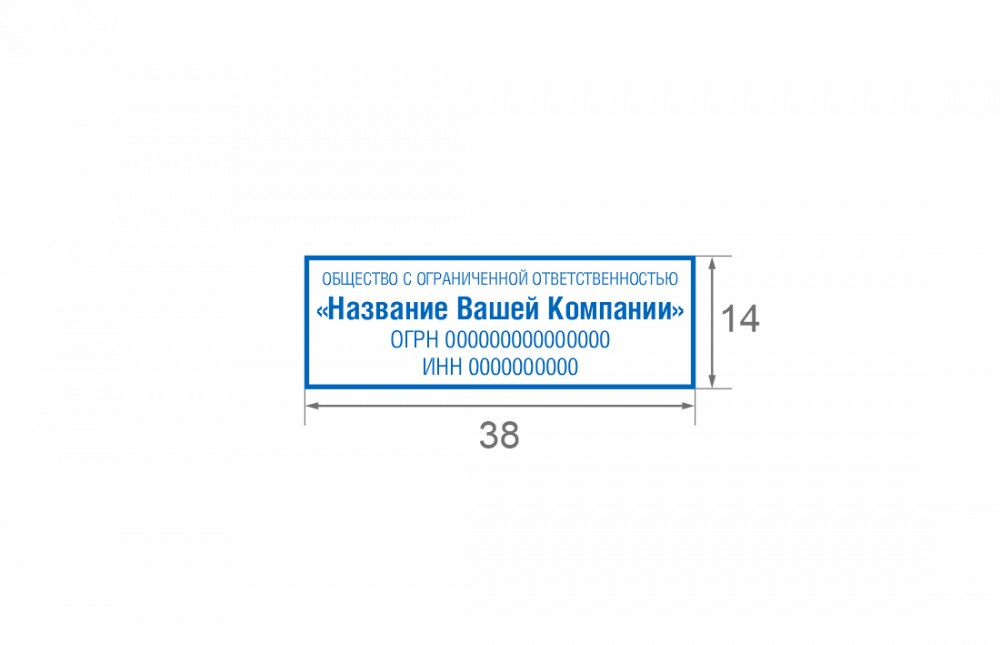 Штамп 14*38 мм