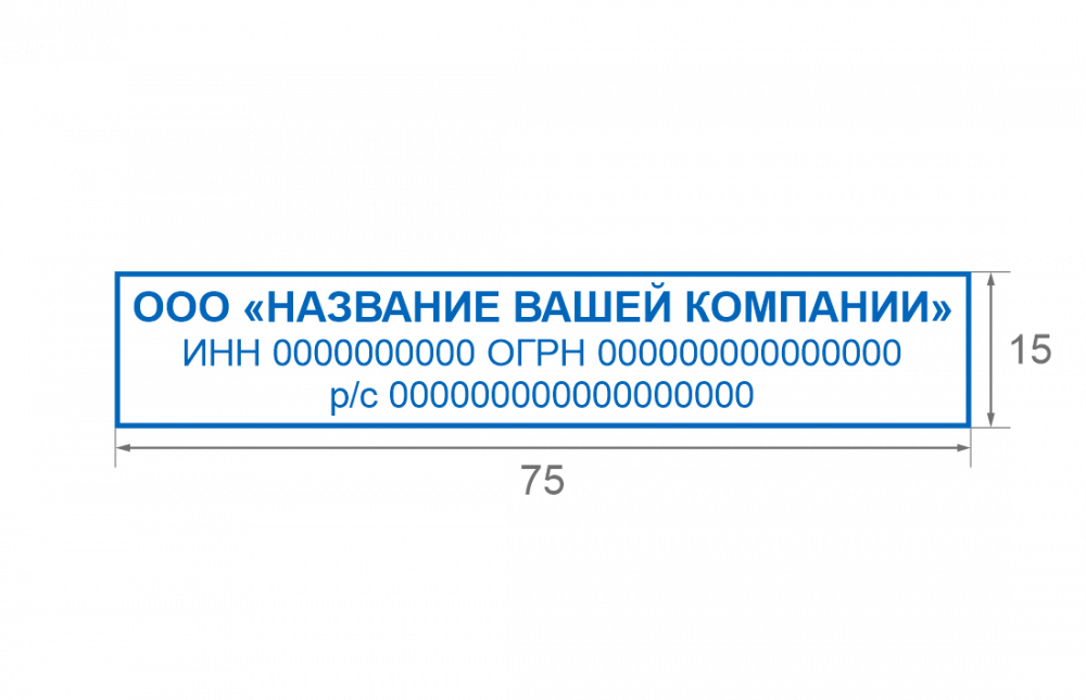 Штамп 15*75 мм