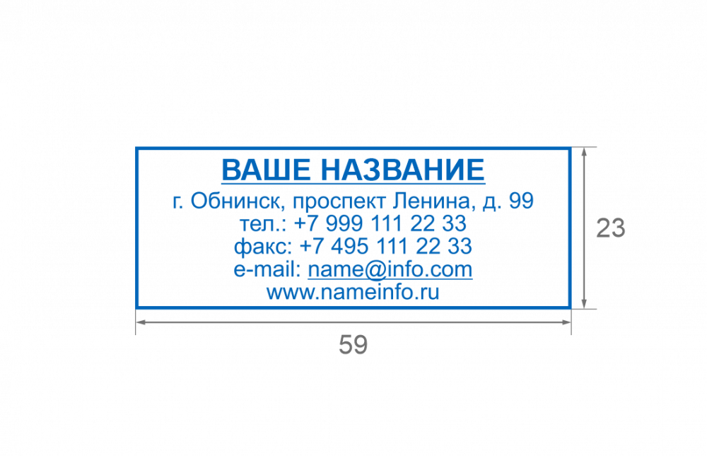 Штамп 23*59 мм