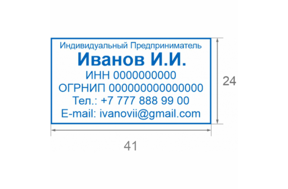 Штамп 24*41 мм