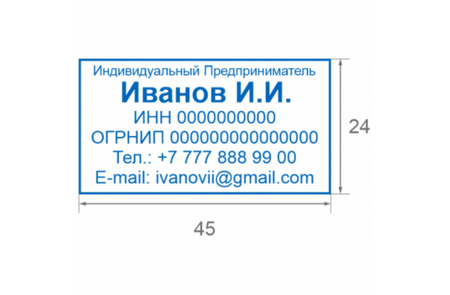 Штамп 24*45 мм
