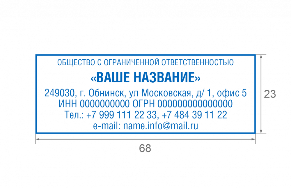 Штамп 25*70 мм