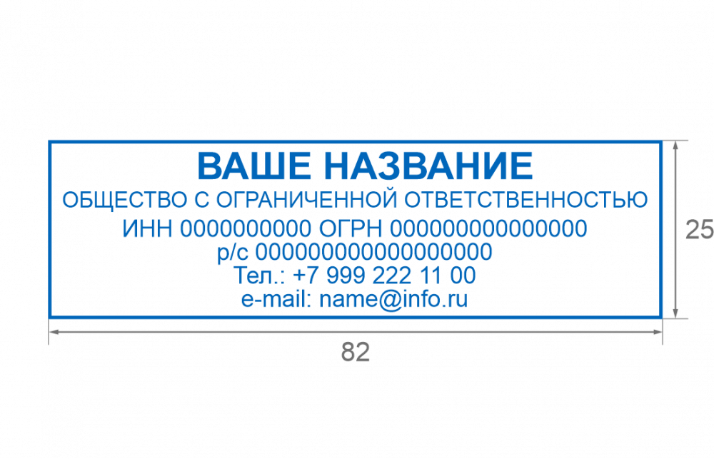 Штамп 25*82 мм