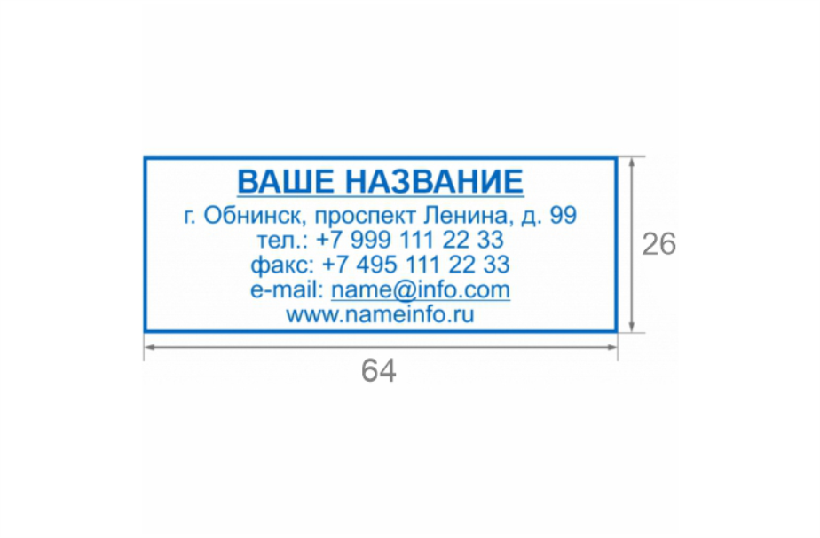 Штамп 26*64 мм