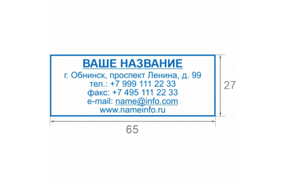 Штамп 27*65 мм