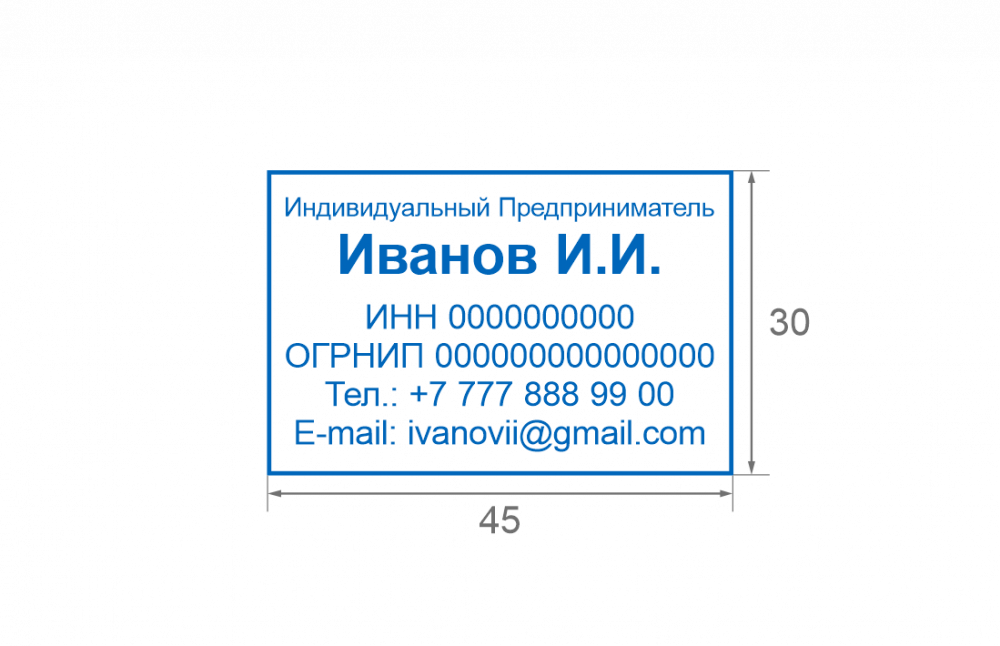 Штамп 30*45 мм
