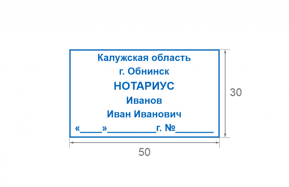 Штамп 30*50 мм