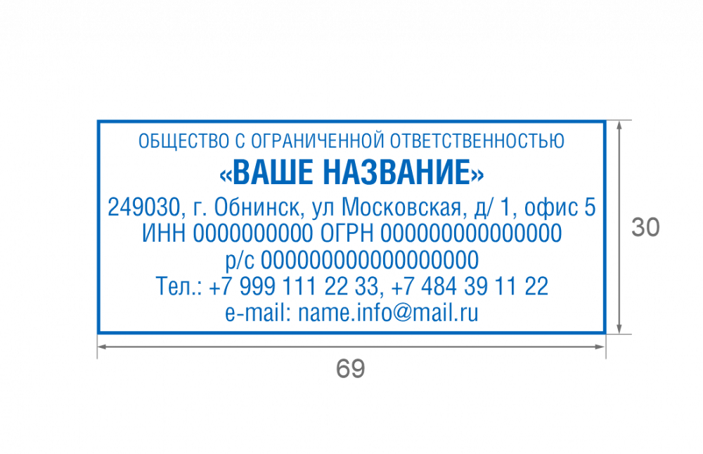 Штамп 30*69 мм