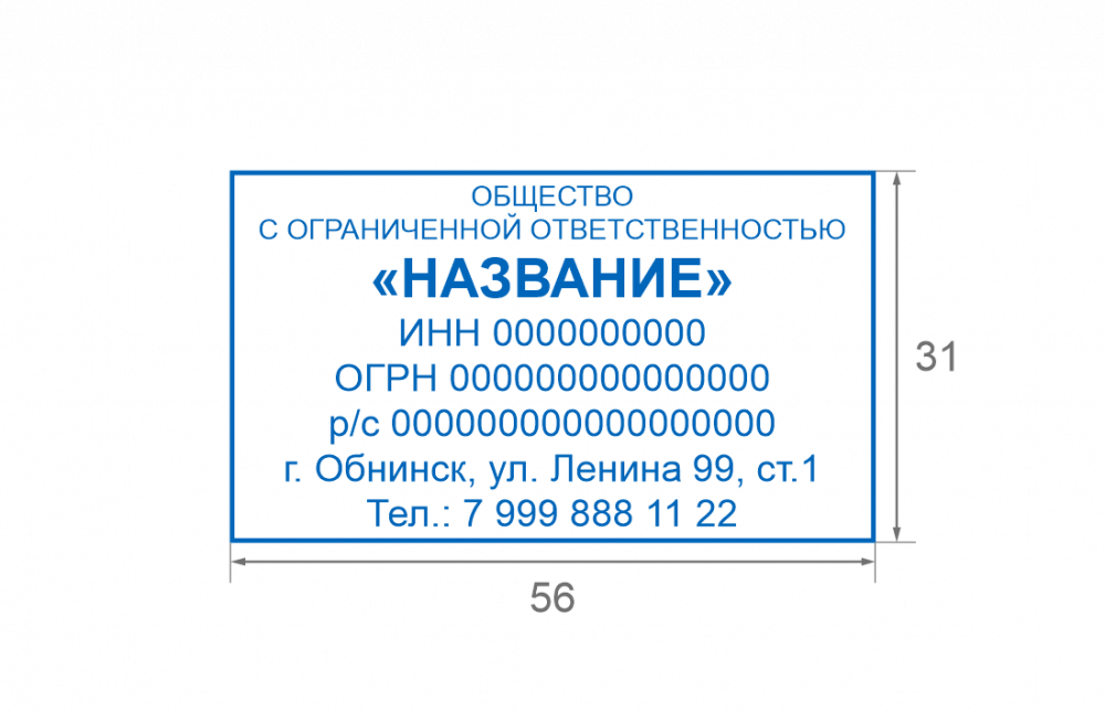 Штамп 31*56 мм