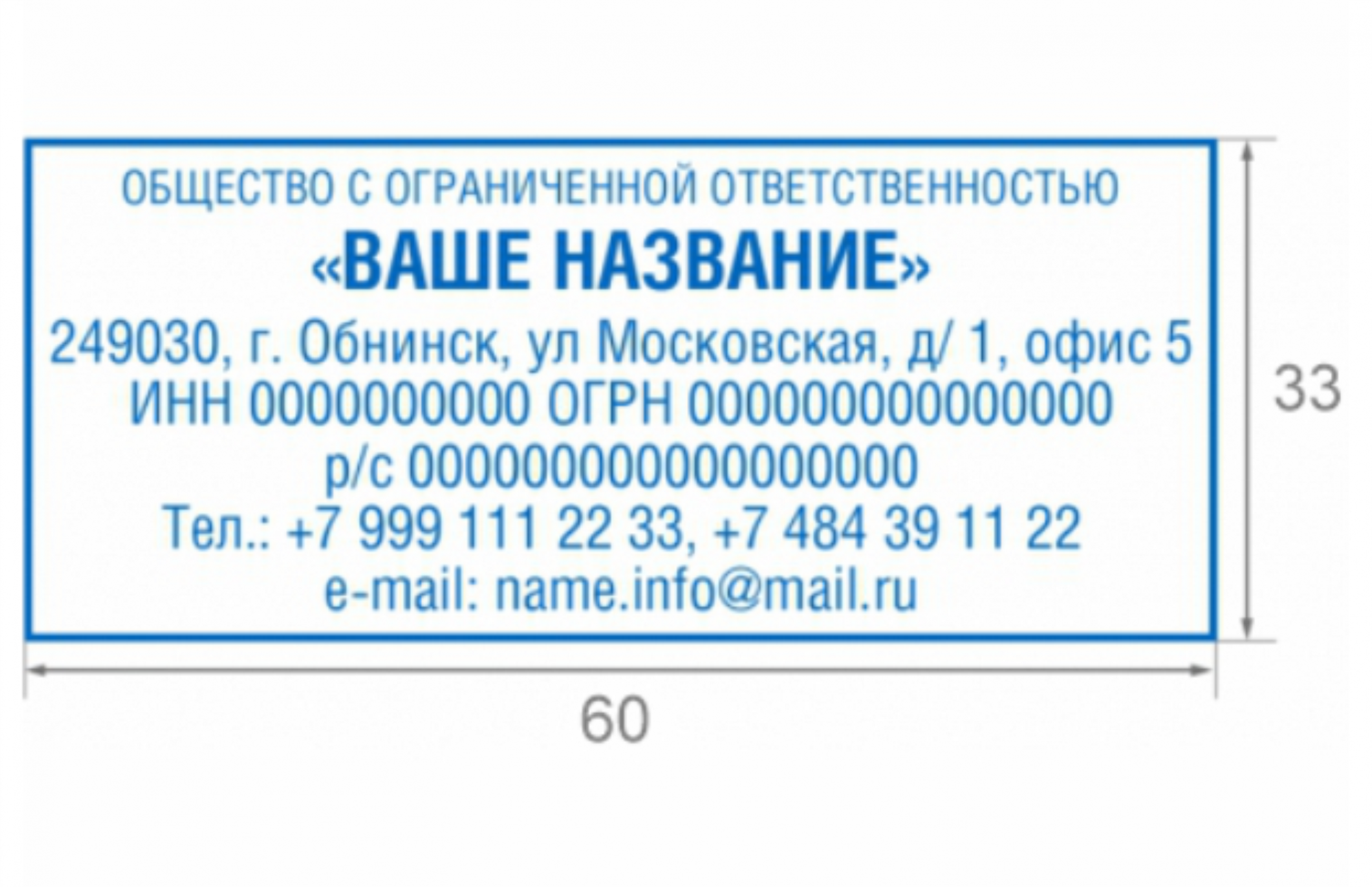 Штамп 33*60 мм