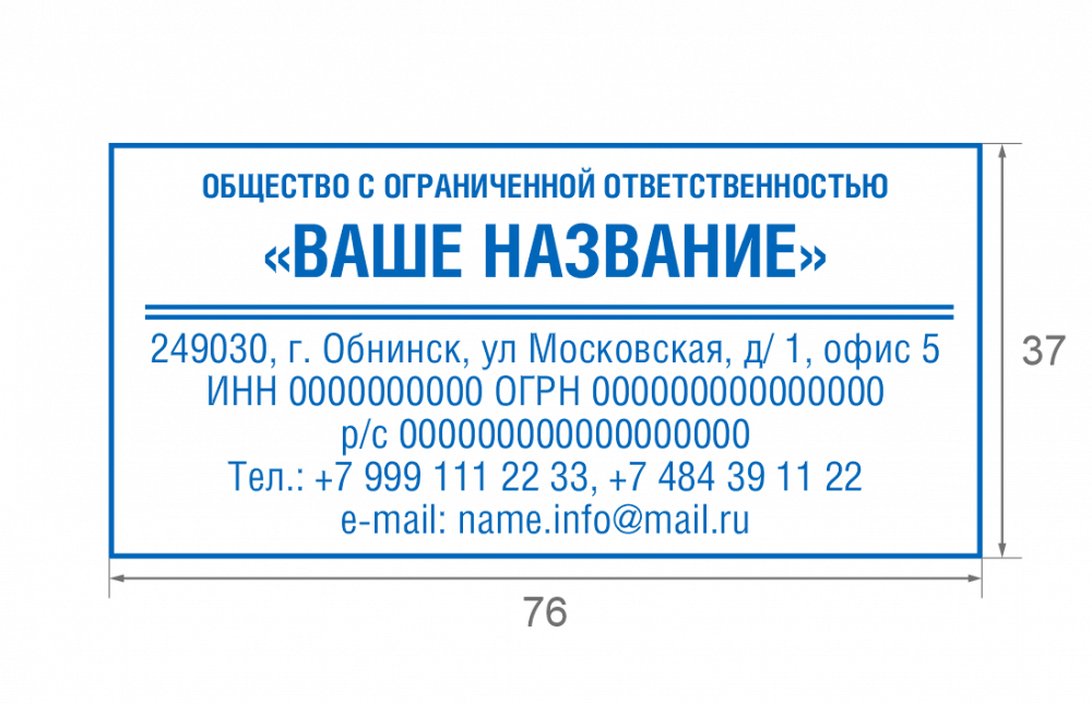 Штамп 37*76 мм