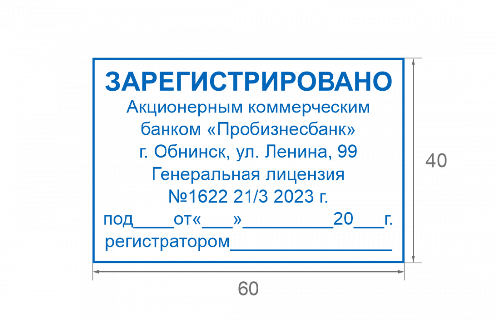 Штамп 40*60 мм