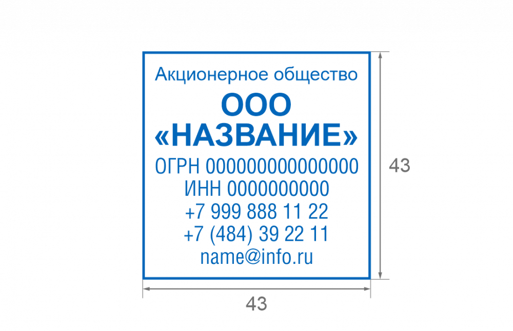 Штамп 43*43 мм