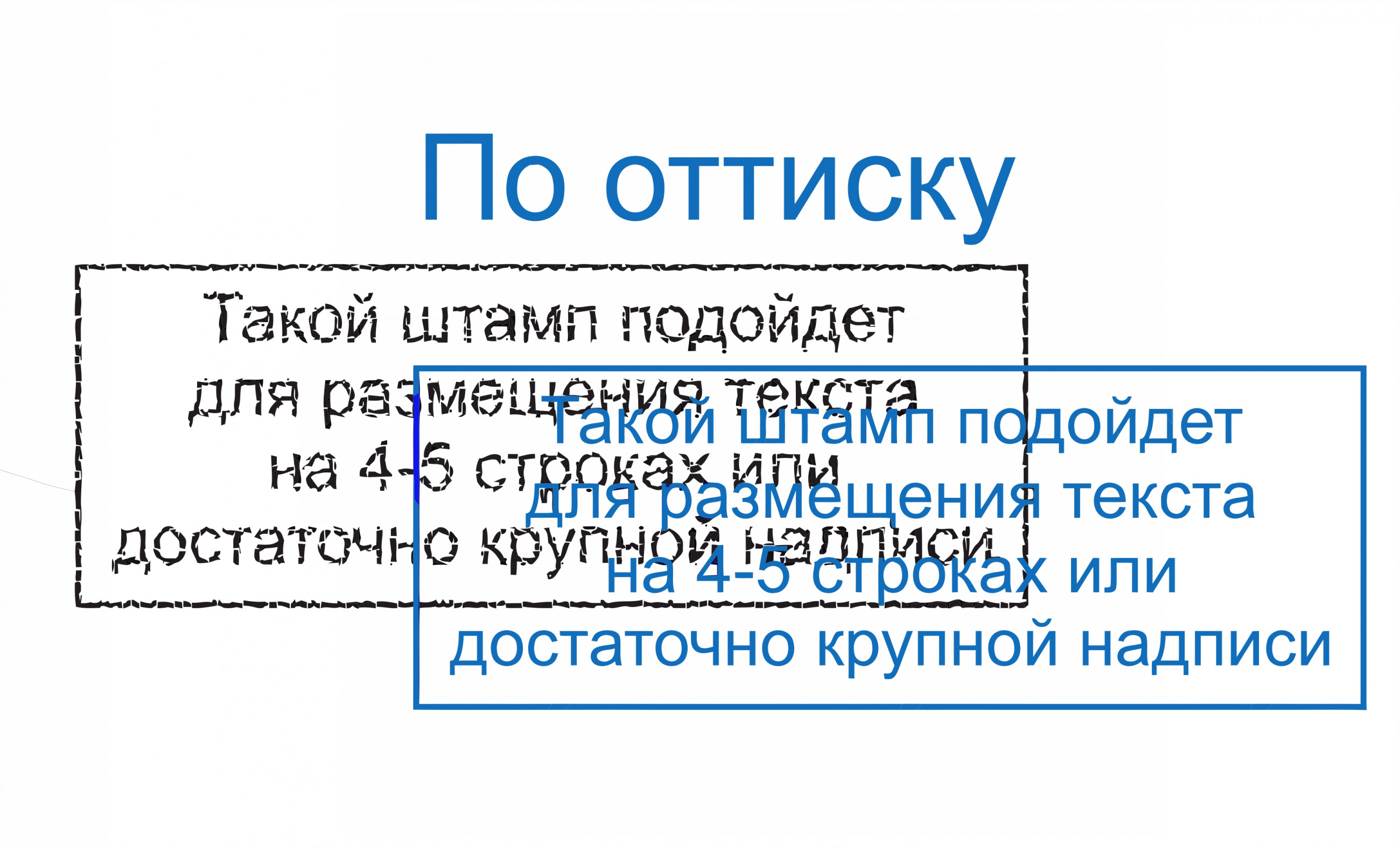 по оттиску
