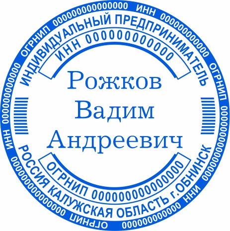 Печать ИП №10