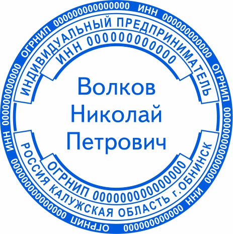 Печать ИП №11