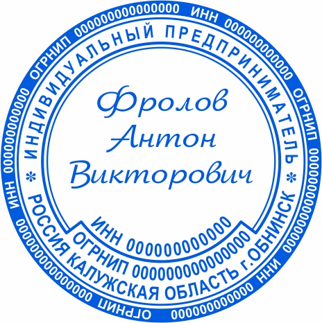 Печать ИП №12