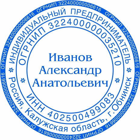 Печать ИП №2