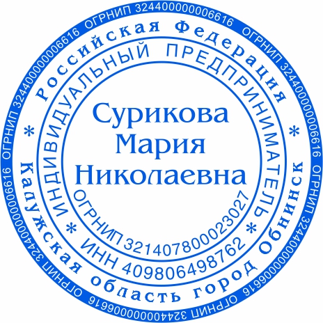 Печать ИП №3